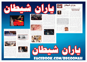 یاران-شیطان.-01