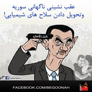 BASHAAR-ASSSAD-VA-SOGHOTE