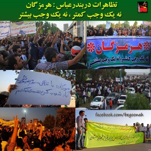 tazohorat-dar-bandar-abass