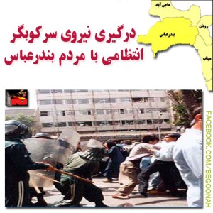 BANDAR-ABASS