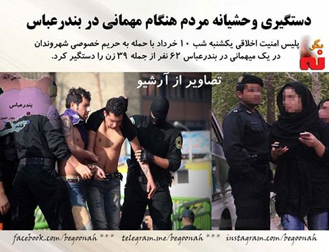 بگونه،دستگیری در بندرعباس.jpg