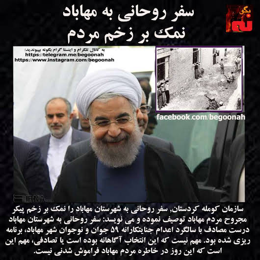 بگونه،سفر آخوند روحانی به مهاباد.jpg