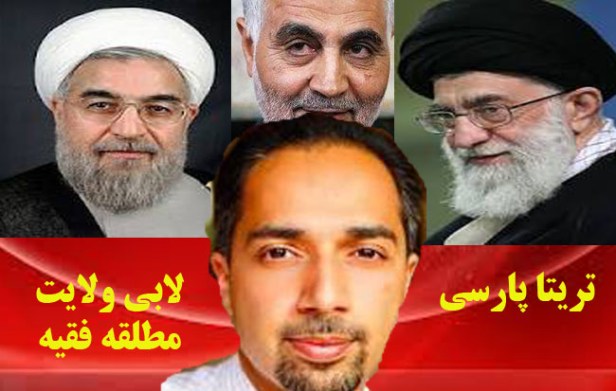 تریتا پارسی لابي ولايت مطلقه فقيه.jpg