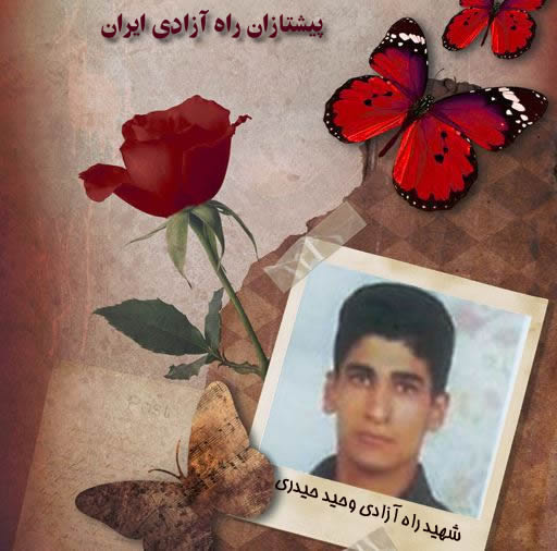 شهید راه آزادی وحید حیدری.jpg